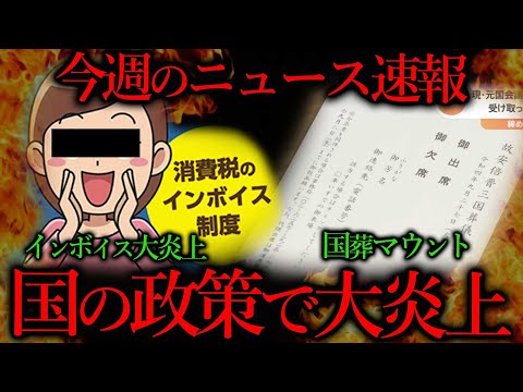 【大炎上中】インボイス制度とかいうヤバすぎシステムの闇