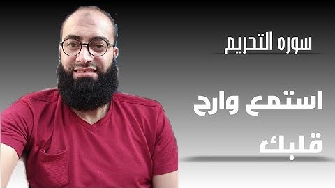 من أجمل التلاوات من سوره التحريم في صلاه العشاء (محمد نجيب)