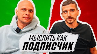 МЫСЛИТЬ КАК ПОДПИСЧИК | ФЕДОС vs ФИЛ ВОРОНИН | ГДЕ МЕССИ ЗАКОНЧИТ КАРЬЕРУ?