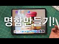 누구나 쉽게 컴퓨터  로 전자 명함 및 자기만 의 로고 를 20분 만 시청 하시면 그래픽 툴 을 전혀 다루지 못하는 분들도 간단하게 만드는 방법을 알려드립니다.