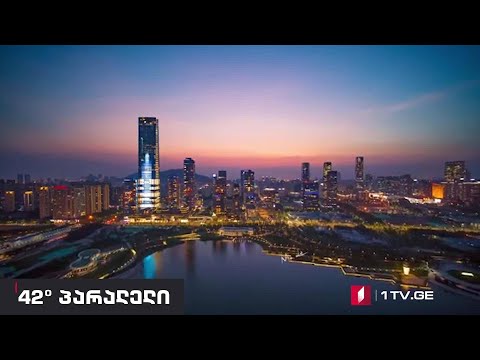 42° პარალელი - პრივატიზაციის მოკლე ისტორია და თეორიული საფუძვლები
