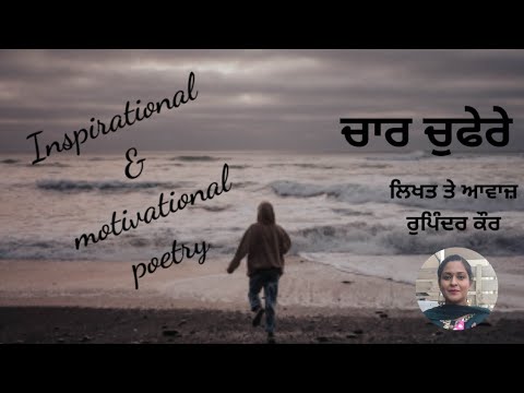 Punjabi inspirational quotes, heart touching punjabi quotes, life lessons, soulful alfaaz