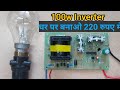 Mini Inverter || 100w Inverter || DC to AC Inverter || 12V DC Convert To 220v AC