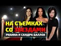 Как я работала с Рианой и Сандрой Баллок на съемках фильма «8 подруг Оушена»