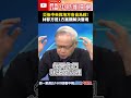 花蓮救災爭議