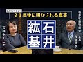 石井紘基が残した「問い」を伝える！２１年後に明かされる真実！ 石井紘基後援会長 阿部武彦 × 石井ターニャ 対談インタビュー