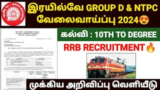 railway recruitment 2024 | railway jobs 2024 in tamil | railway group d recruitment 2024 tamil