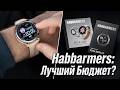 Habbarmers бюджетные смарт часы с хорошим функционалом
