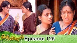 Thendral Episode 125, 03/05/2019 #VikatanPrimeTime