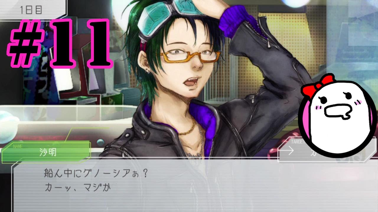 11：おはようからお休みまで、沙明と一緒！【グノーシア実況】 - YouTube