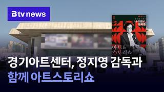경기아트센터 대극장 영상