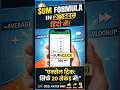 😱⚡SUM Krna bilkul simple 👑#excel#sumformula #exceltips#shorts #trending