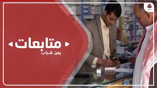 إغراءات حوثية لعائلات ضحايا الدواء المهرب مقابل الصمت