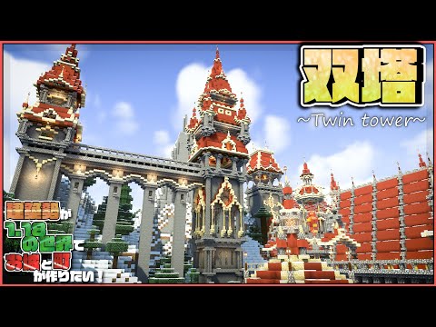 【マイクラ】お城完成直前、2本の塔づくり！ついでに橋も作ったよ！ |らなクラⅡ #32【マインクラフト 実況】