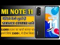 MI NOTE 11 DEAD SOLUTION 📱💫🤙🏻🇮🇳✨