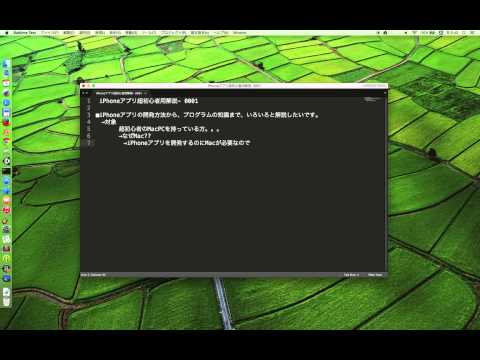 超初心者向けiPhoneアプリ開発　Objective-C Lesson001 iPhoneアプリ開発環境の構築