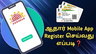Aadhar mobile app registration | Aadhar mobile app features | Star Online