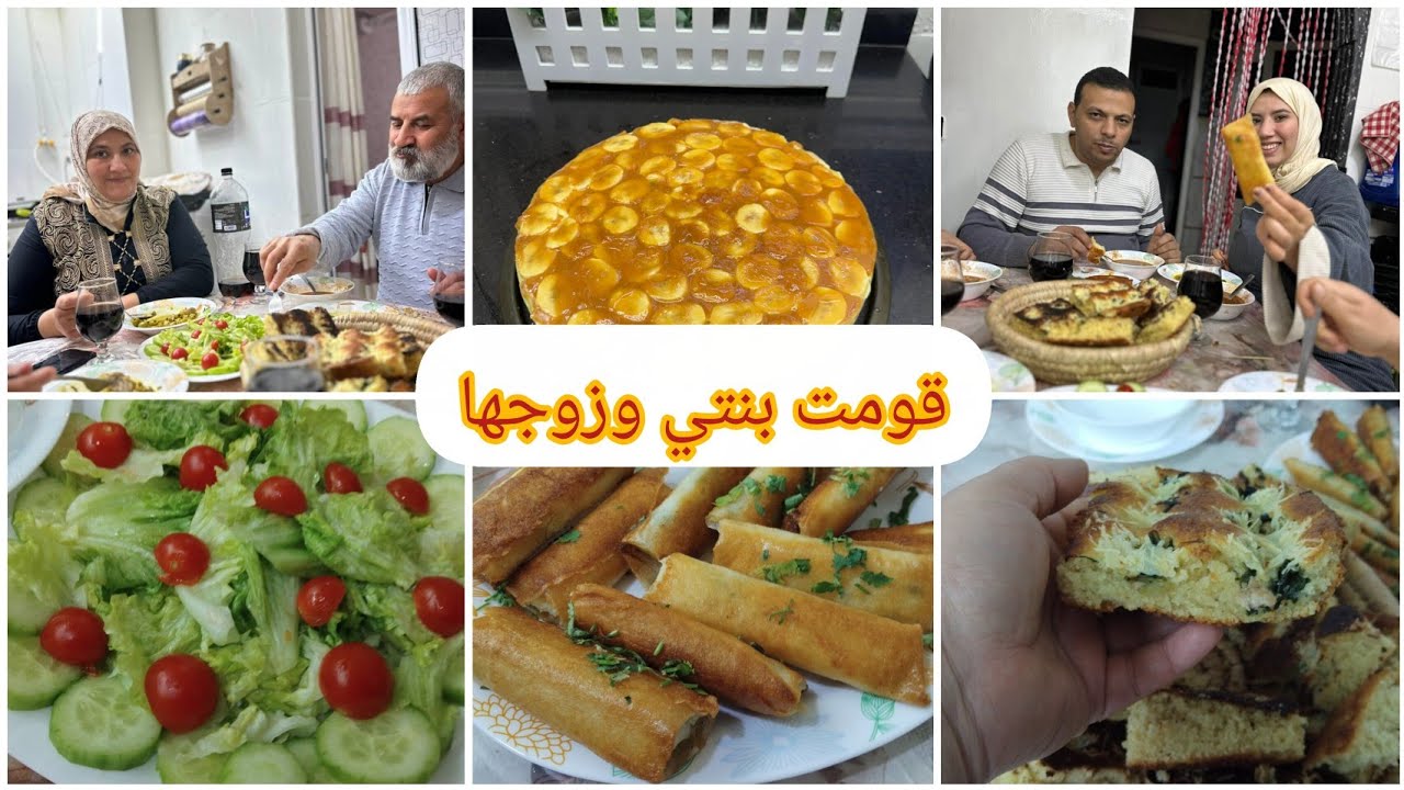 قومت بنتي وزوجها/روتين من الصباح للمساء 💪وصفات رمضانية🌙خبز السلق خفيف 