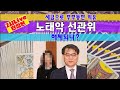 타로🔮노태악, 세금으로 부부동반 외유, 선관위 해체는?