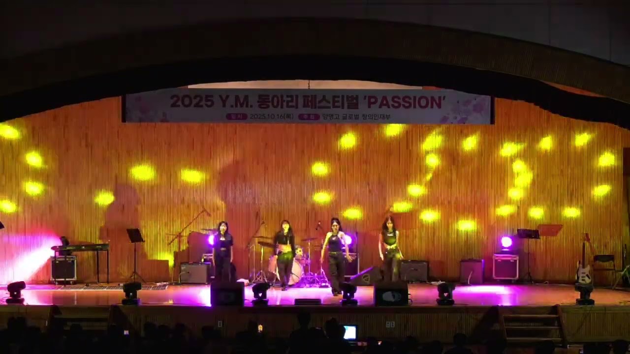 안양고 댄스부 크루 양명고 찬조 영상