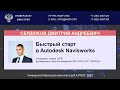 BIM 126 Сердюков Д.А. «Быстрый старт в Autodesk Navisworks»