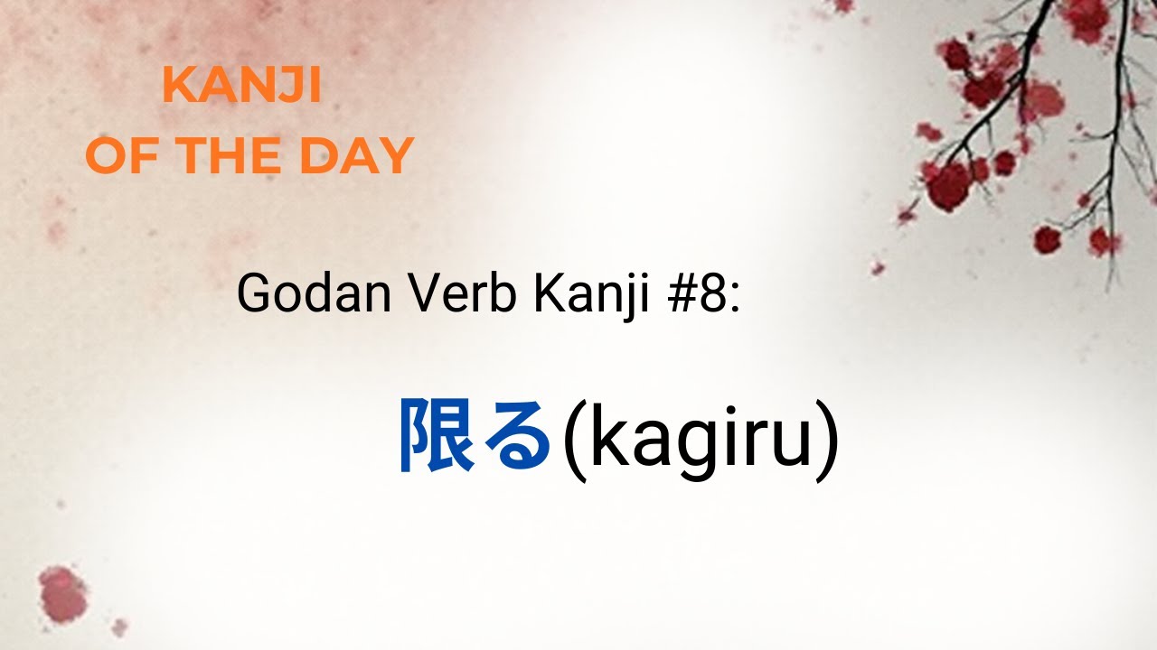 Godan Verb Kanji # 8 限る (kagiru) ending in ru - YouTube