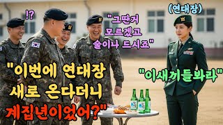 707특임대 출신 최연소 대령을 '낙하산 년'이라며 희롱한 육군 원사. 병사들 앞에서 벌어진 역대급 참교육 현장l 오디오북 l 감동 l 사연 l 실화