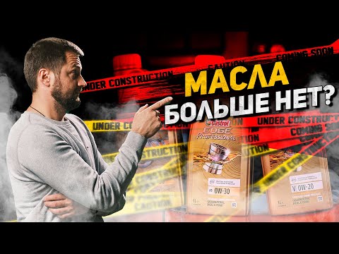 ЗАКОНЧИЛОСЬ НАСТОЯЩЕЕ МОТОРНОЕ МАСЛО? | Какие аналоги теперь купить, ЛУКОЙЛ? | Что залить в мотор?