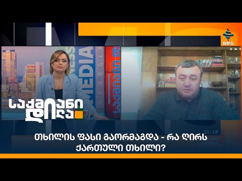 თხილის ფასი გაორმაგდა - რა ღირს ქართული თხილი?