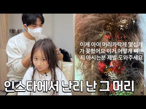"Please help me!" 10-Year-Old Botched Hair Contestant