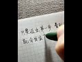 #Handwriting#Handwritten voice control#Excerpt#Practice calligraphy#Write