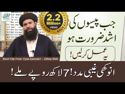 Paison Ki Ashad Zaroorat Kay Liye Amal || 2 Rakat Nafil Hajat or 3 Bar Surah Yasin | urdu/hindi