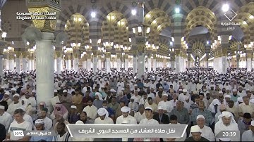 صلاة العشاء| للشيخ عبدالله البعيجان 21 شوال 1444هـ |من سورة التوبة 111 - 119