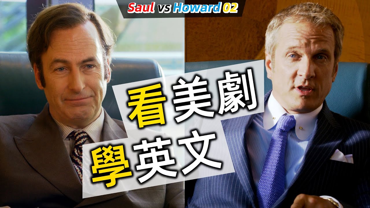通过美剧学英语的方法