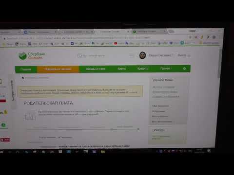 Хотите платить за сад/школу/... без квитанции и очередей?
