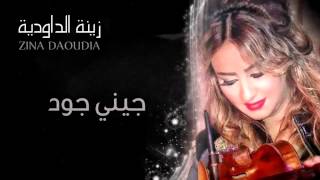 Zina Daoudia - Jini Goud (Official Audio) | زينة الداودية - جيني جود