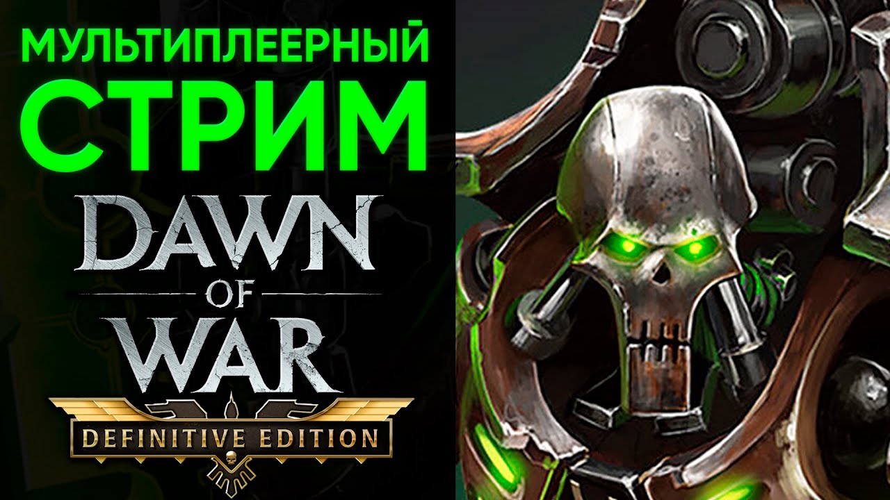 ДУШИ МЁРТВЫХ, ЖИВОЙ МЕТАЛЛ | Warhammer 40'000: Dawn of War - Unification Mod