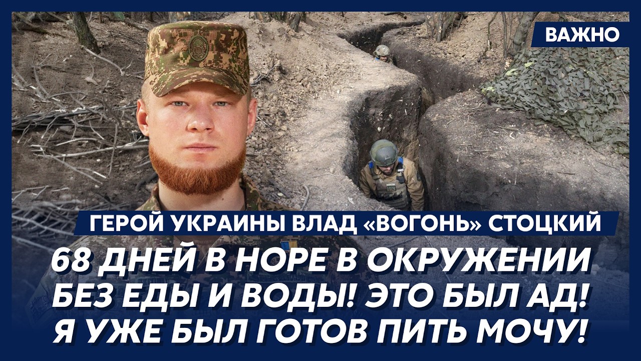 Герой Украины «Вогонь» Стоцкий: Вонь от трупов россиян была, как от старых мусорных контейнеров!