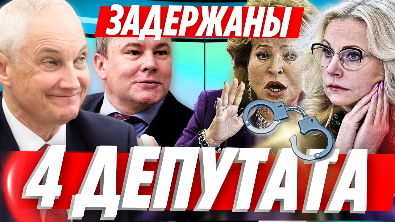 ⚡ОНИ ВОРОВАЛИ МИЛЛИАРДЫ — Теперь их место за решёткой! Белоусов и Толстой вскрыли схему!