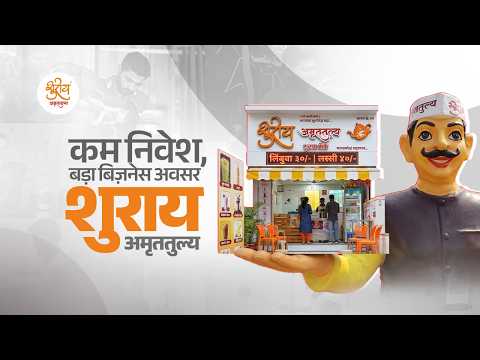 Shuray Amruttulya — Corporate Film