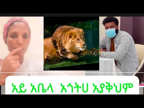 ጀግናቺን አቤላአጎት ሳይሆን ቀደኛ ጥላት ነው DNAይመርመር