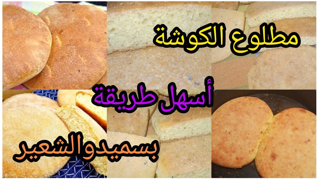 مطلوع الكوشة أسهل طريقة بدون جهدولاتعب 