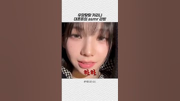카리나와 대혼돈의 라방 [에스파]