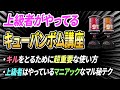 初心者・中級者に見てほしい、キューバンボムのマル秘テクニックを徹底解説!【スプラトゥーン3】【初心者必見】