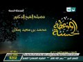 اعلان مقدمة برنامج الموعظة الحسنة نجومي