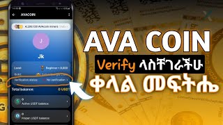 🔥Ava Coin verification ላስቸገራችሁ መፍትሔ || ava coin account verify 1min. screenshot 3