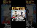 向井康二よりマッサマン⁉️#snowman #ショート動画 #向井康二 #マッサマン