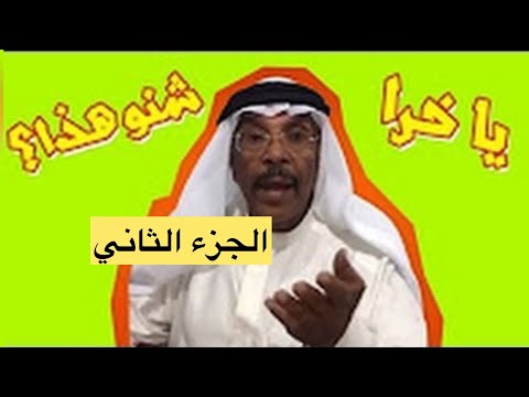 فهد العرادي مقلب حليب الخنزير ب الخال ابو طلال هههه