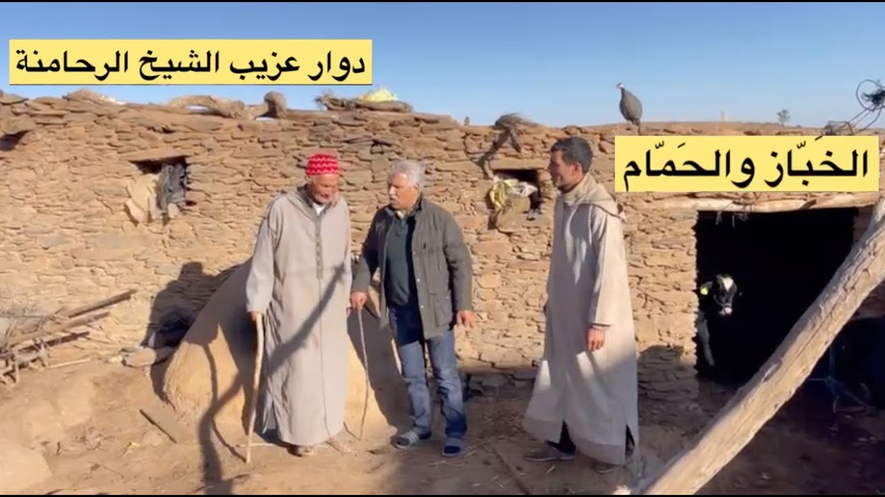 😂ريحة الدوار بالصوت والصورة😂الخَبّاز والحَمَّام