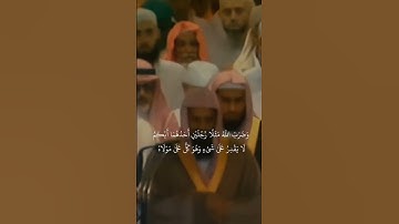 _وَضَرَبَ اللَّهُ مَثَلًا رَّجُلَيْنِ _تلاوة قديمة للشيخ سعود الشريم _ سورة النحل
